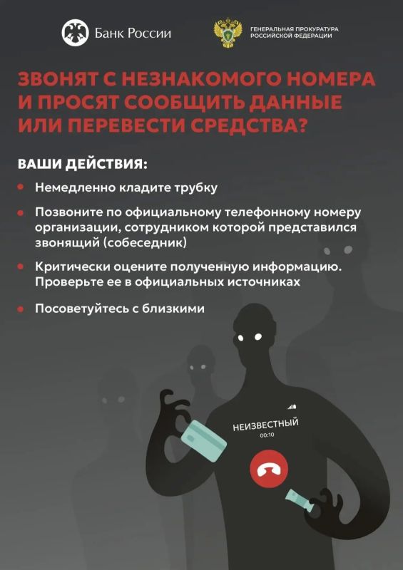 Генеральная прокуратура РФ и Банк России запустили совместный проект по киберграмотности населения Генеральная прокуратура РФ и Банк России запустили совместный проект по киберграмотности населения