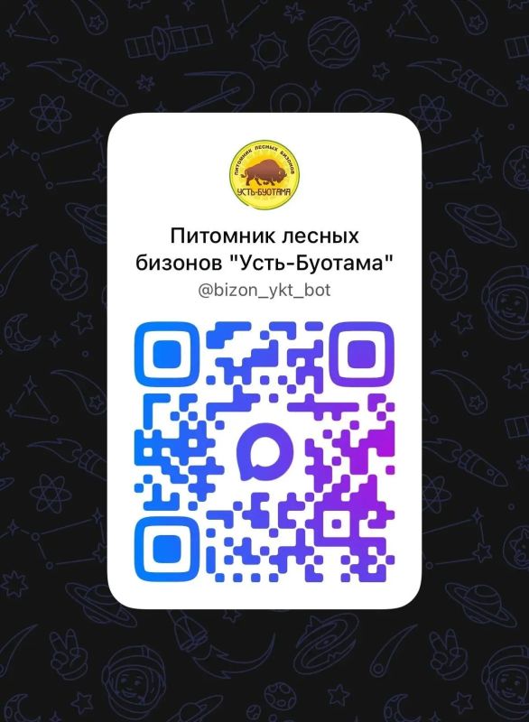 В мессенджере «МАКС» появился чат-бот питомника лесных бизонов «Усть-Буотама» В мессенджере «МАКС» появился чат-бот питомника лесных бизонов «Усть-Буотама»