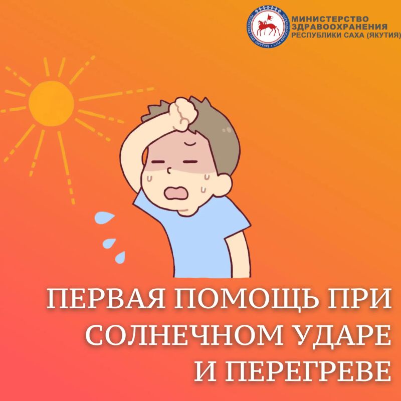 Первая помощь при солнечном ударе и перегреве