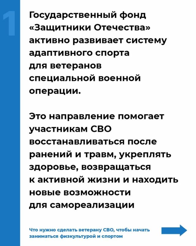 Инструкция: как ветерану СВО начать заниматься спортом при поддержке фонда «Защитники Отечества» Инструкция: как ветерану СВО начать заниматься спортом при поддержке фонда «Защитники Отечества»