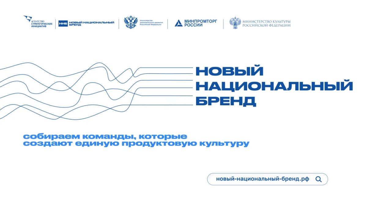 Кто будет создавать новый национальный бренд?