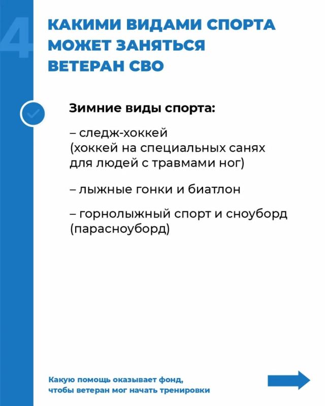 Инструкция: как ветерану СВО начать заниматься спортом при поддержке фонда «Защитники Отечества» Инструкция: как ветерану СВО начать заниматься спортом при поддержке фонда «Защитники Отечества»