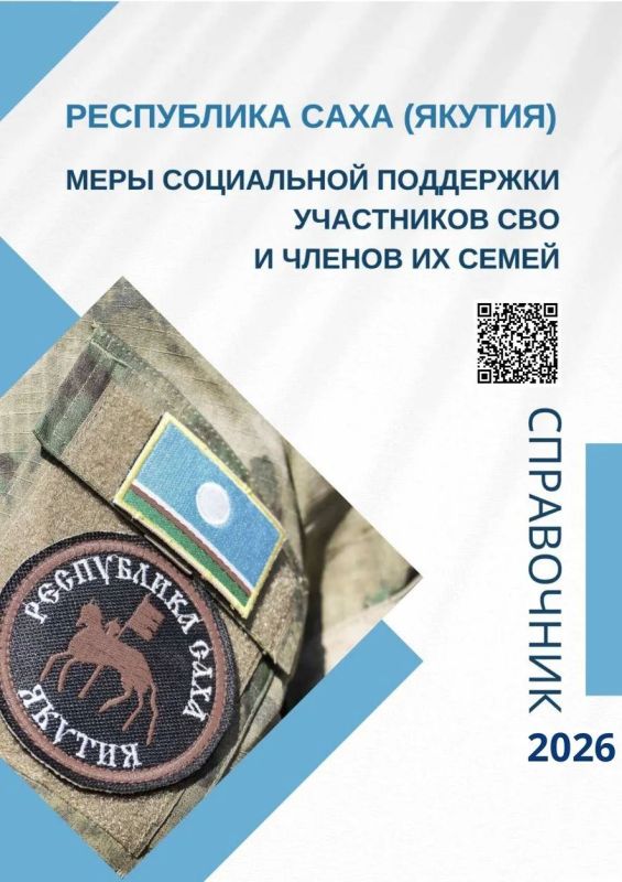 Справочник мер поддержки для участников СВО и их семей