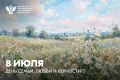 Дорогие друзья! От всей души поздравляю вас с Днем семьи, любви и верности