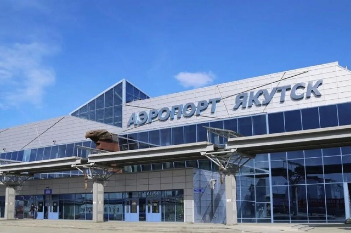 Международный аэропорт «Якутск» включен в перечень пунктов пропуска для въезда по единой электронной визе