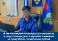Новости прокуратуры на Едином портале прокуратуры РФ
