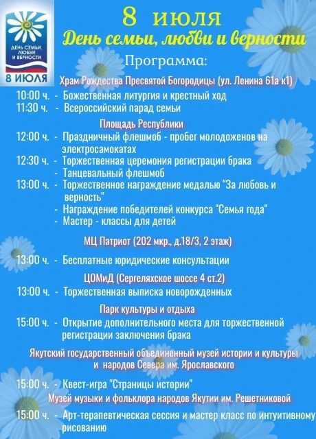 С Днём семьи, любви и верности! С Днём семьи, любви и верности!