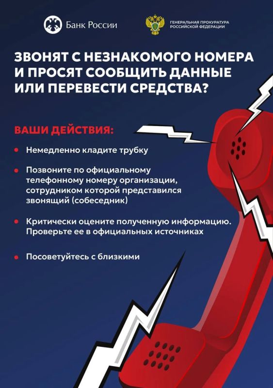Звонят с незнакомого номера и просят сообщить данные или перевести деньги?