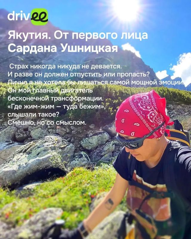 «Я коллекционер эмоций»: Сардана Ушницкая — о путешествиях, Кайласе, бизнесе и страхах «Я коллекционер эмоций»: Сардана Ушницкая — о путешествиях, Кайласе, бизнесе и страхах