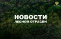 ЛесПромИнформ: Рослесхоз передал лесоустроителям 17 единиц техники для полевых работ