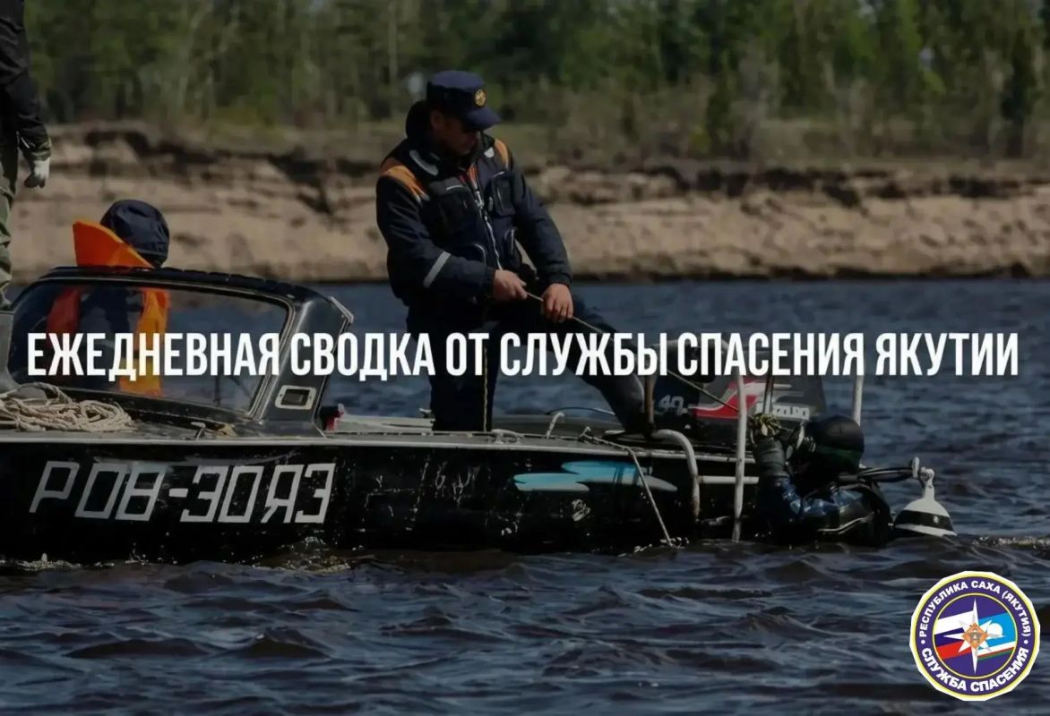 Ежедневная сводка от Службы спасения Якутии