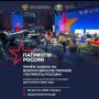 Стань участником Всероссийского форума «Патриоты России»!
