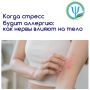 Когда стресс будит аллергию: как нервы влияют на тело