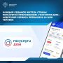 Аудитория мобильного приложения «Госуслуги Дом» превысила 20 млн пользователей