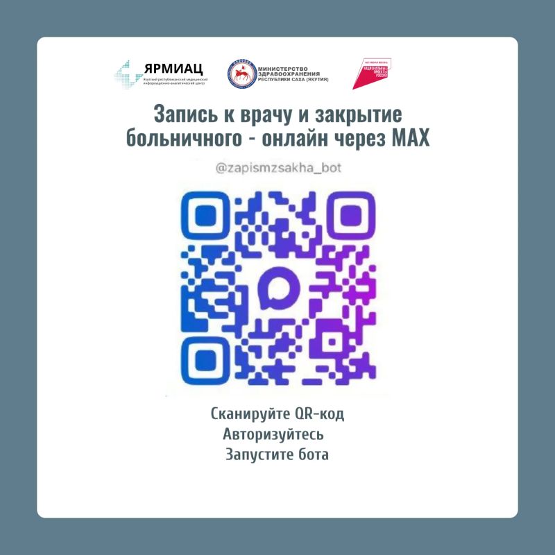 С начала 2026 года жители Якутии оформили более 2 миллионов записей к врачам через доступные сервисы