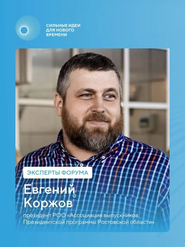Эксперт форума #СильныеИдеи Евгений Коржов оценивает проекты направления Национальной технологической инициативы с 2022 года