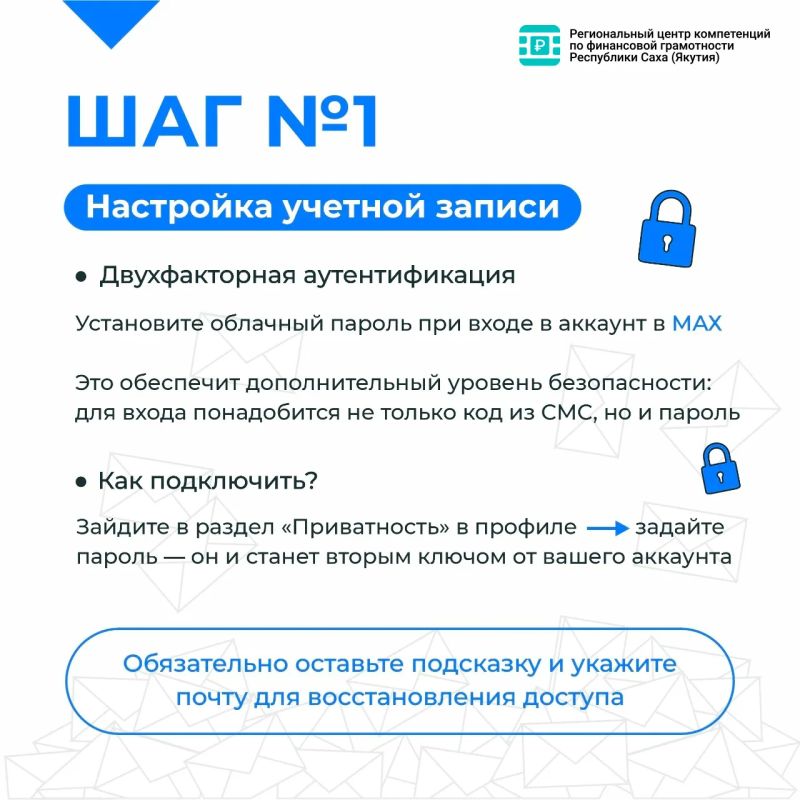 Ваша цифровая безопасность в MAX начинается с этих шагов Ваша цифровая безопасность в MAX начинается с этих шагов