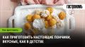 Как приготовить пончики, которые напомнят о детстве: секреты и рецепты