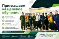 Минэкологии Якутии объявляет набор на целевое обучение!