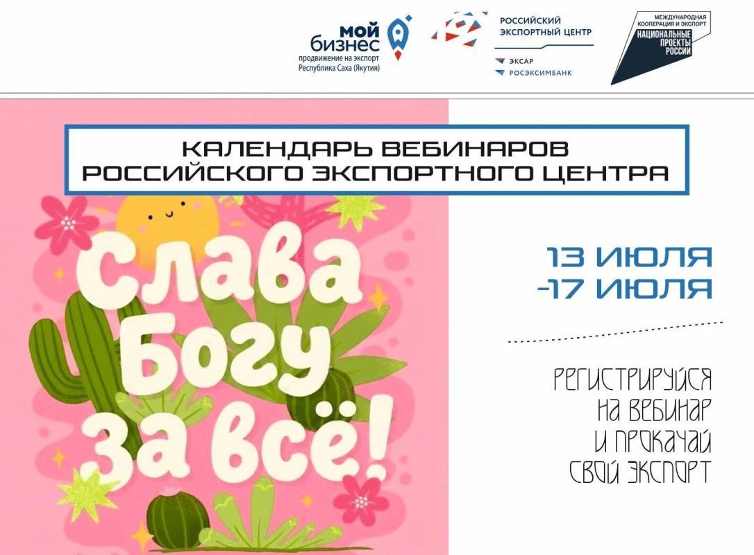 Подборка вебинаров на эту неделю