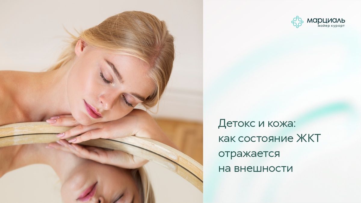 Как желудочно-кишечный тракт влияет на красоту кожи