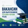 Актуальные вакансии | Для выпускников 2026 года