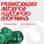 Отбор на участие в резиденции лидеров ЩедрогоВторника-2026