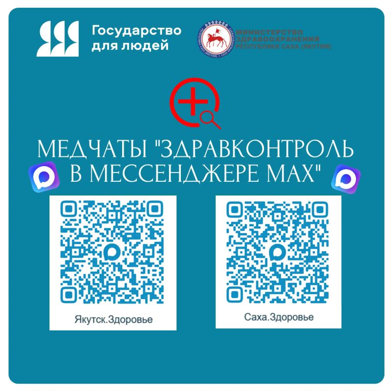 Медицинские чаты «Здравконтроль» помогают жителям Якутии оперативно решать организационные вопросы здравоохранения