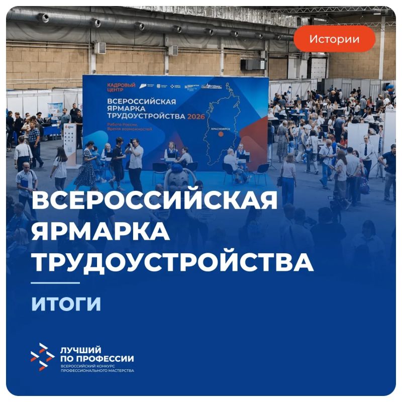 Всероссийская ярмарка трудоустройства – работа для каждого