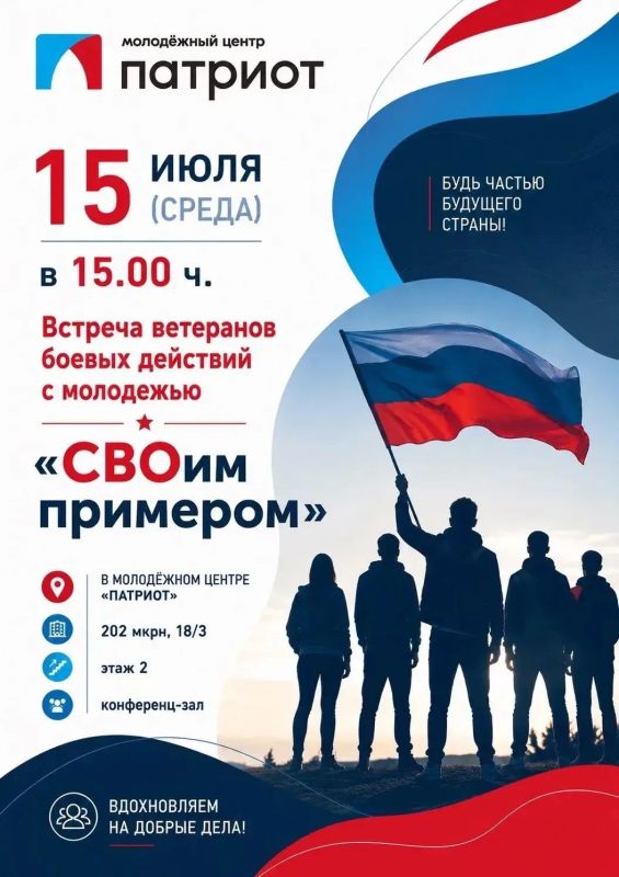 Ребята, молодежный центр "Патриот" приглашает вас на акцию "СВОим примером"