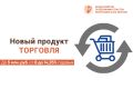 Фонд развития предпринимательства РС(Я) запустил новый продукт микрофинансирования «Торговля»