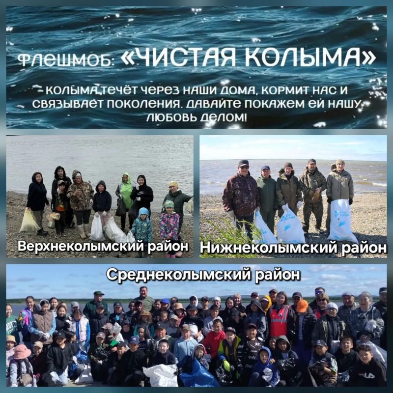 Флешмоб "Чистая Колыма" обьединил три колымских улуса!