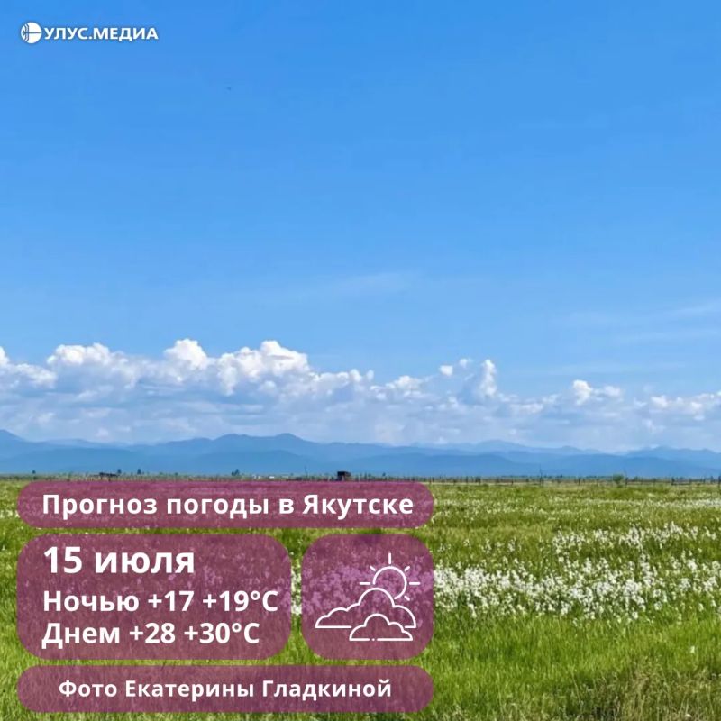 Шквалистый ветер и грозы ожидаются в пяти районах Якутии в среду