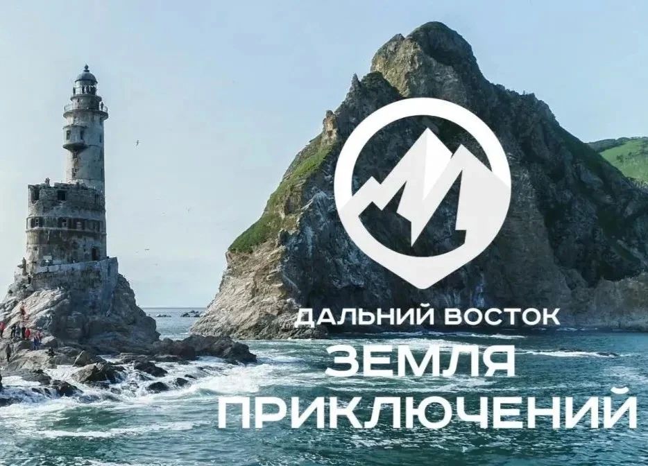 Якутяне могут принять участие во всероссийском конкурсе «Дальний Восток — Земля приключений»