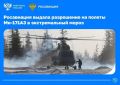 Эдуард Басурин: Ми-171А3 разрешили летать в мороз до –50°C после якутских испытаний