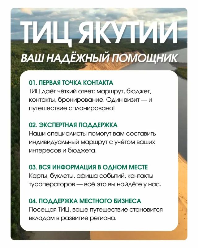 Туристско-информационный центр Якутии — ваш главный помощник в путешествии! Туристско-информационный центр Якутии — ваш главный помощник в путешествии!