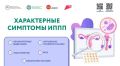 Неделя профилактики ИППП: Когда счет идет на часы?