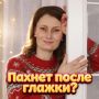 Как избавиться от запаха после глажки: полезные советы