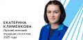 В рубрике «Гордость отрасли» ко Дню металлурга - Екатерина Клименкова