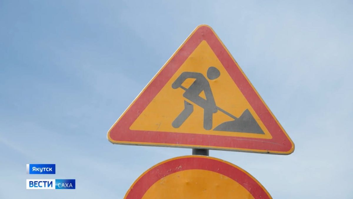 В Якутске временно ограничат движение транспорта по улице Петровского в связи с проведением строительно-монтажных работ по выносу сетей газопровода высокого и низкого давления в рамках капитального ремонта улицы Ойунского