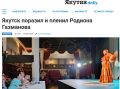 Оперативный материал о нашем отборочном туре из Якутии