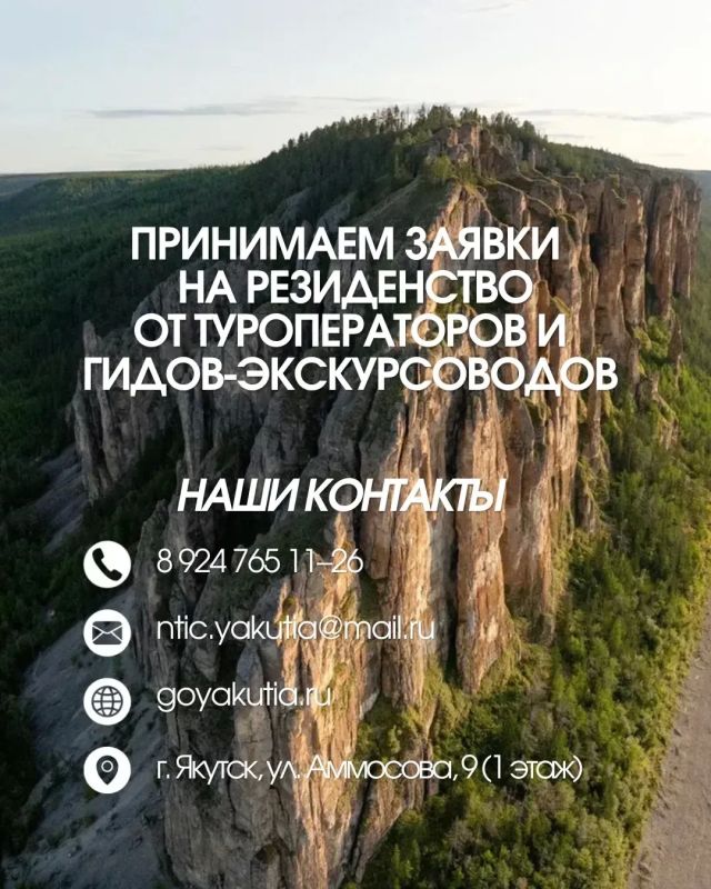 Туристско-информационный центр Якутии — ваш главный помощник в путешествии! Туристско-информационный центр Якутии — ваш главный помощник в путешествии!