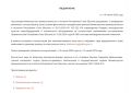 Последний день приема предложений в рамках общественных консультаций (ОРВ)