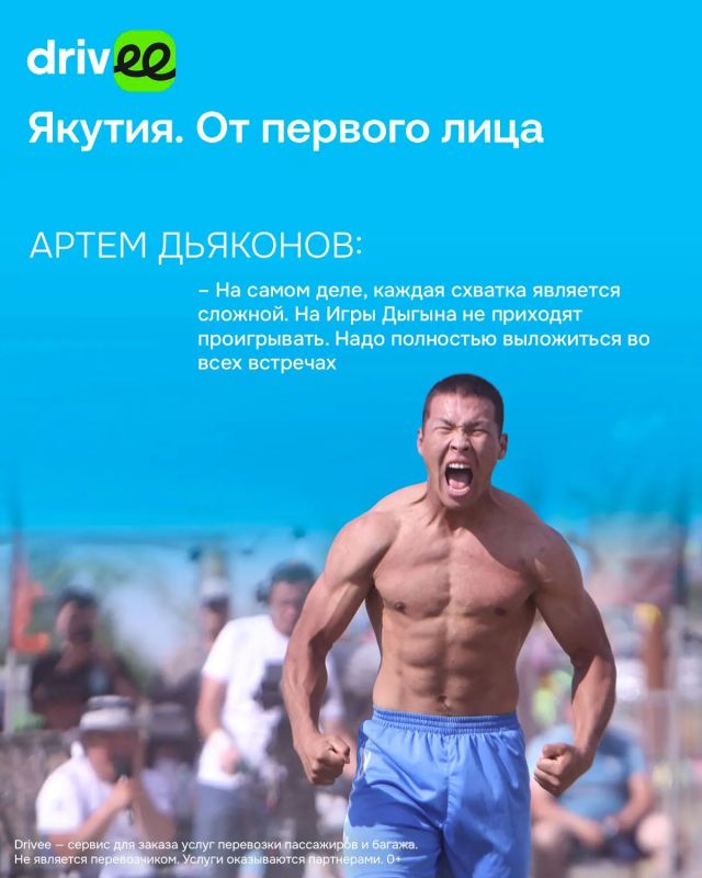 «Кобяйский камень благословил на победу»: Артем Дьяконов — о пути к триумфу, соперниках и сыне «Кобяйский камень благословил на победу»: Артем Дьяконов — о пути к триумфу, соперниках и сыне