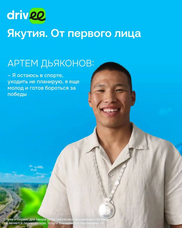 «Кобяйский камень благословил на победу»: Артем Дьяконов — о пути к триумфу, соперниках и сыне «Кобяйский камень благословил на победу»: Артем Дьяконов — о пути к триумфу, соперниках и сыне