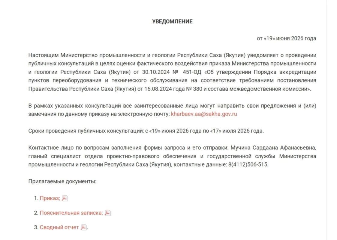 Последний день приема предложений в рамках общественных консультаций (ОРВ)