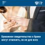 Перестать выдавать новобрачным в ЗАГСах гербовое свидетельство и заменить его выписками из электронного реестра предложили в Минюсте
