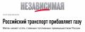 Бензиновые перебои подстегнули спрос на метан, но его преимущества – не ситуативные