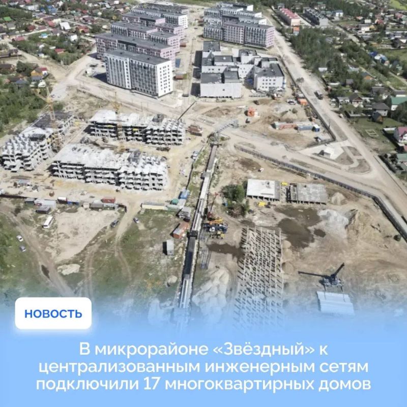 В микрорайоне «Звёздный» в Якутске к централизованным сетям подключили 17 многоквартирных домов
