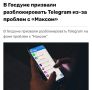 �������������� Telegram �������� � ������� � �������� �������, ��� ����� �������� ��� �� Google Play � App Store ���������� ����� �������